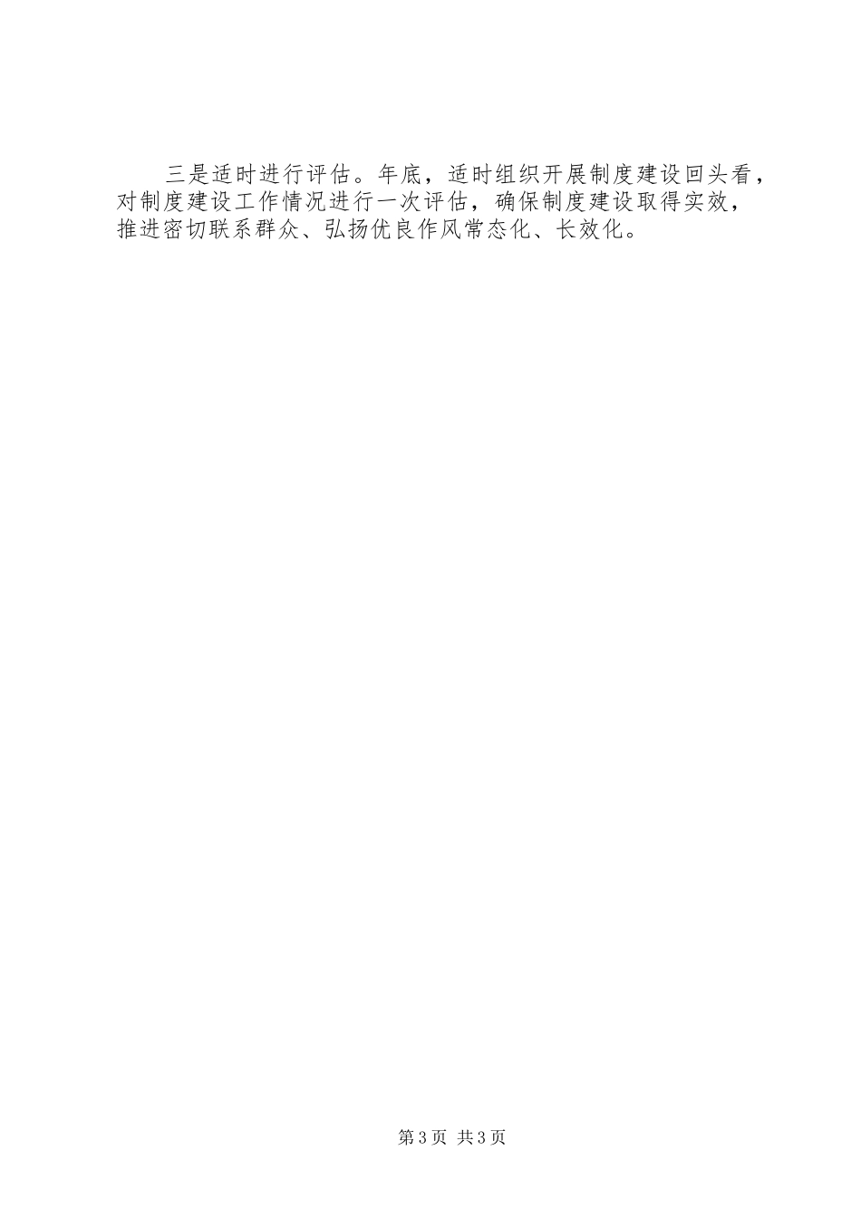 XX年领导班子制度建设计划_第3页