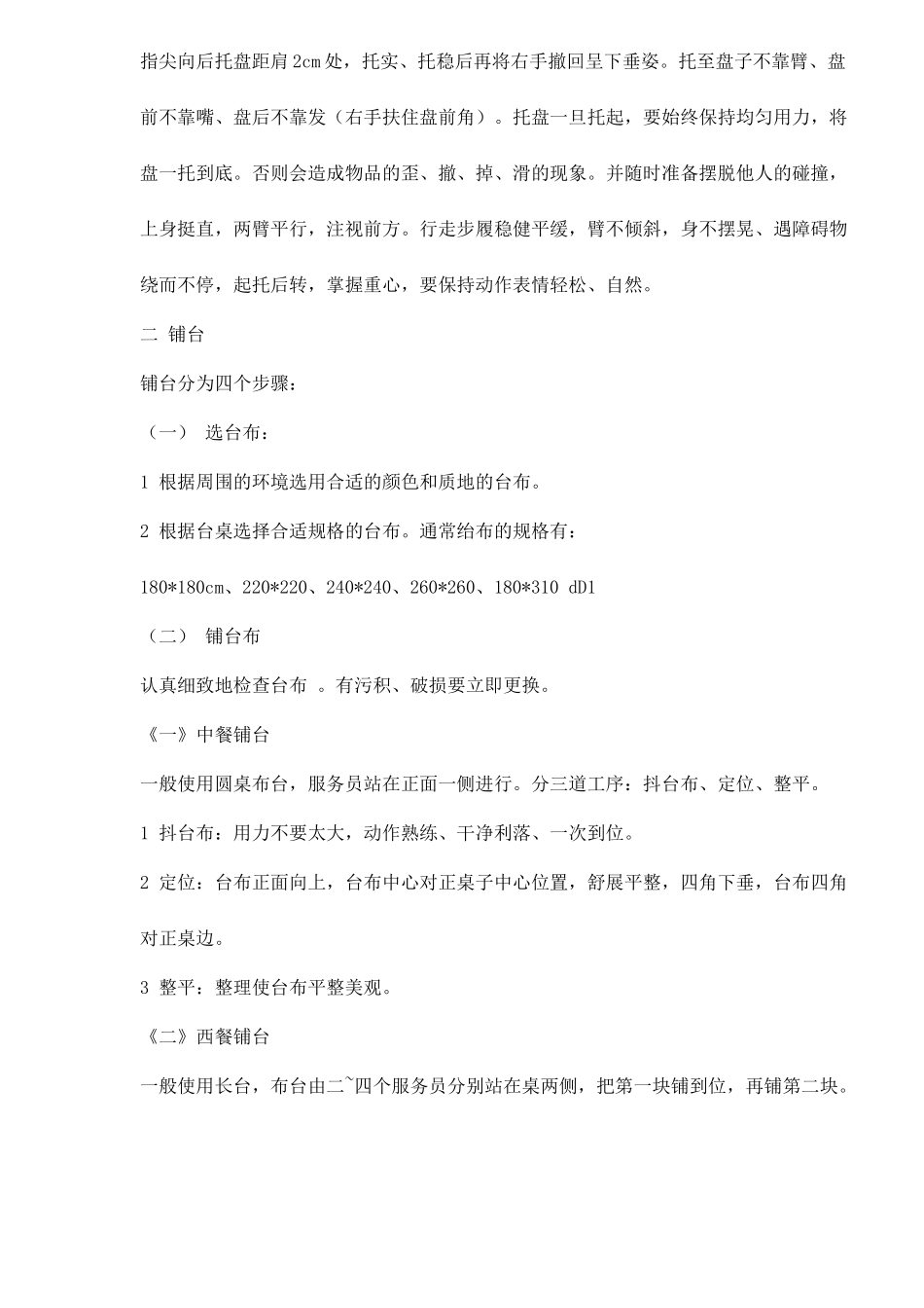 酒店餐饮服务知识10(1)_第3页