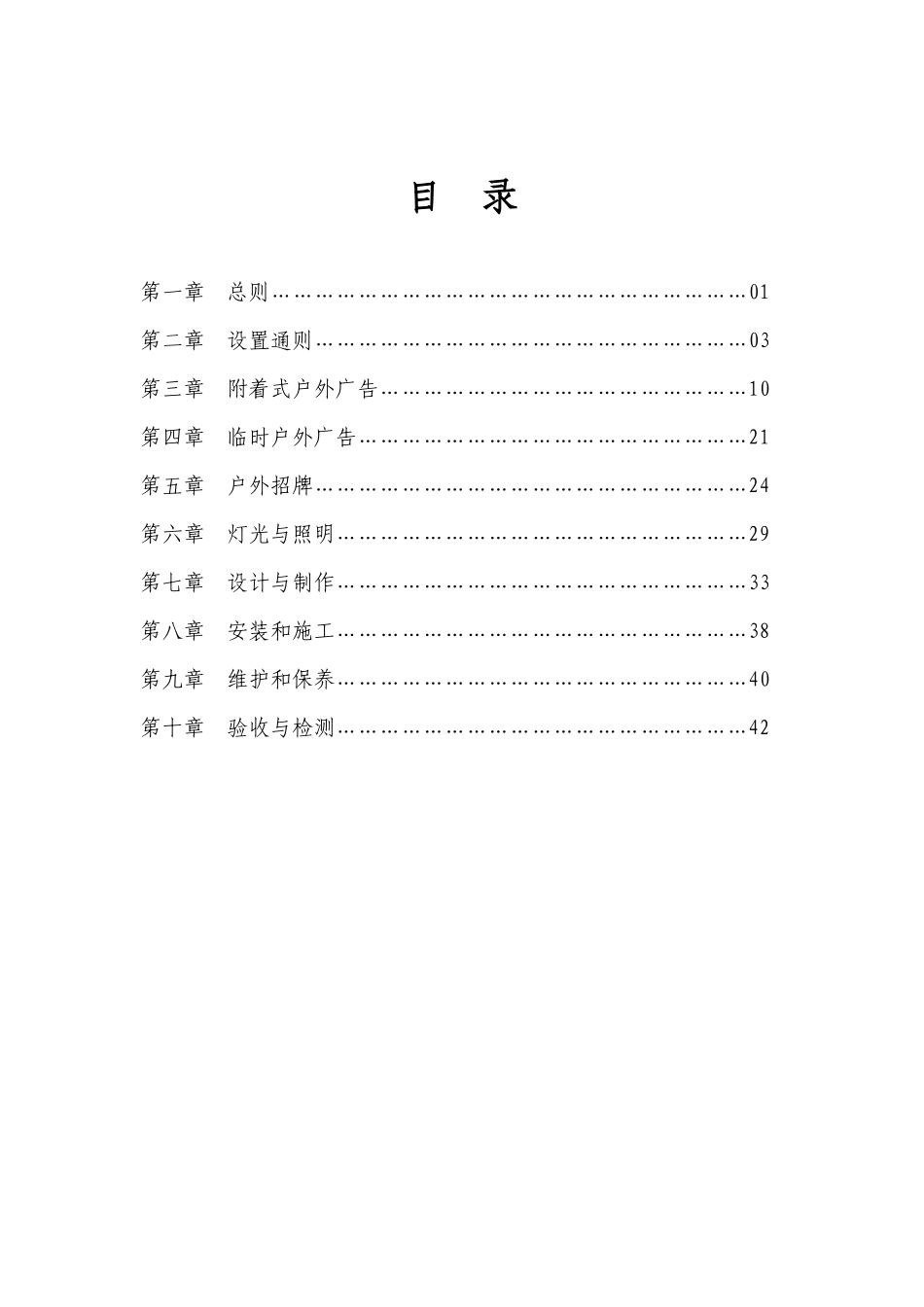 户外广告和招牌设置规范_第2页