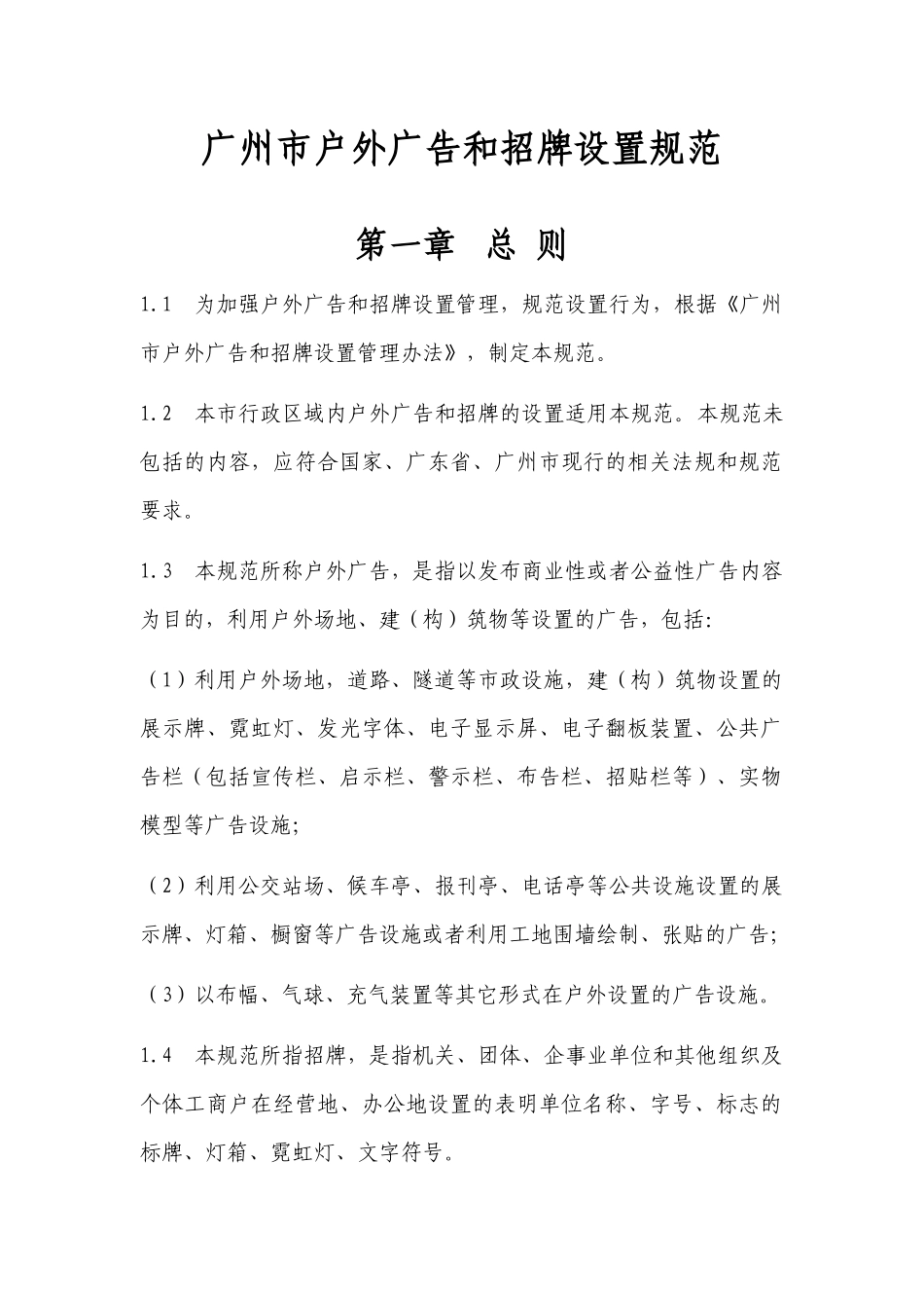 户外广告和招牌设置规范_第3页