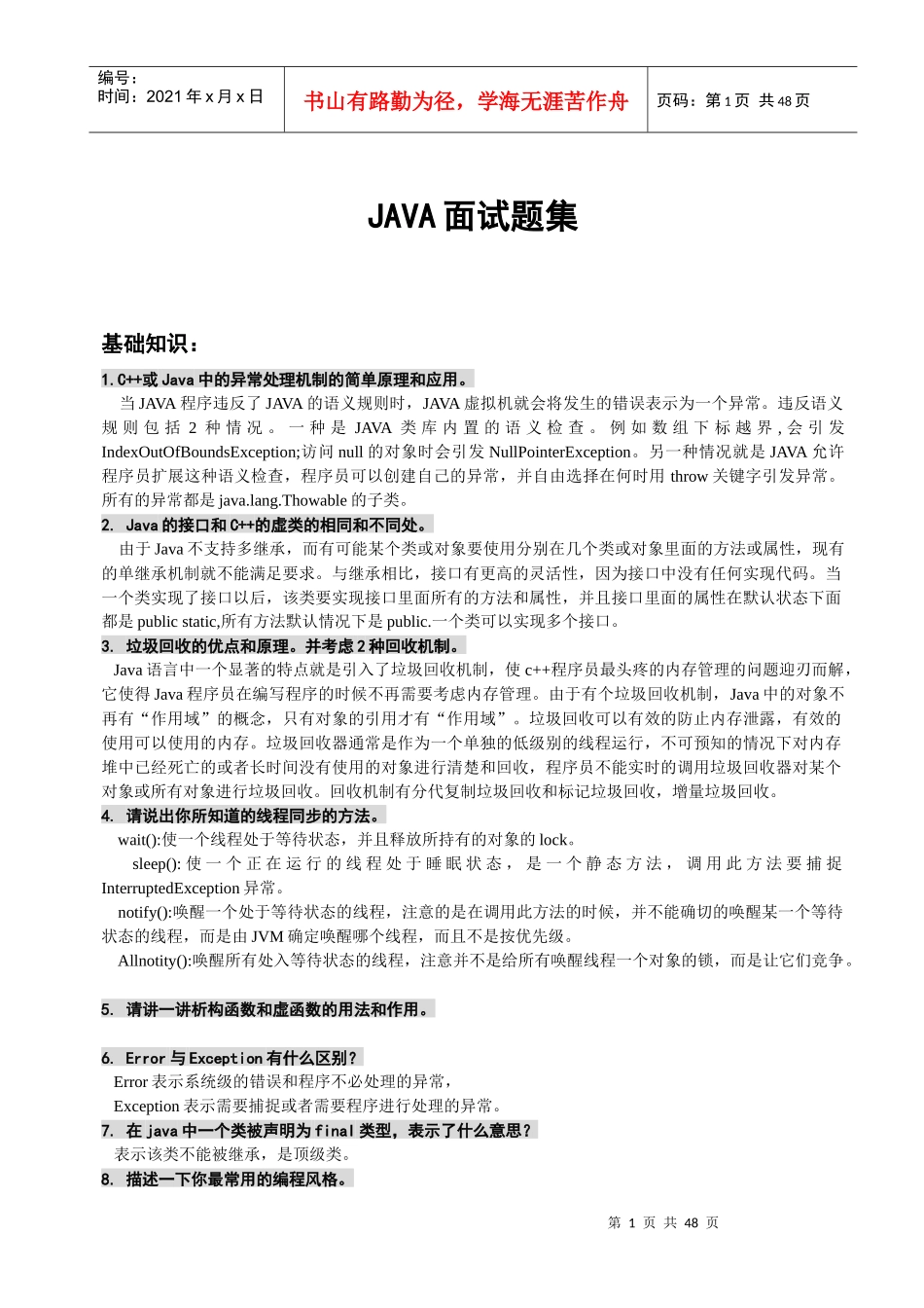 人力资源-2022Java面试知识_第1页