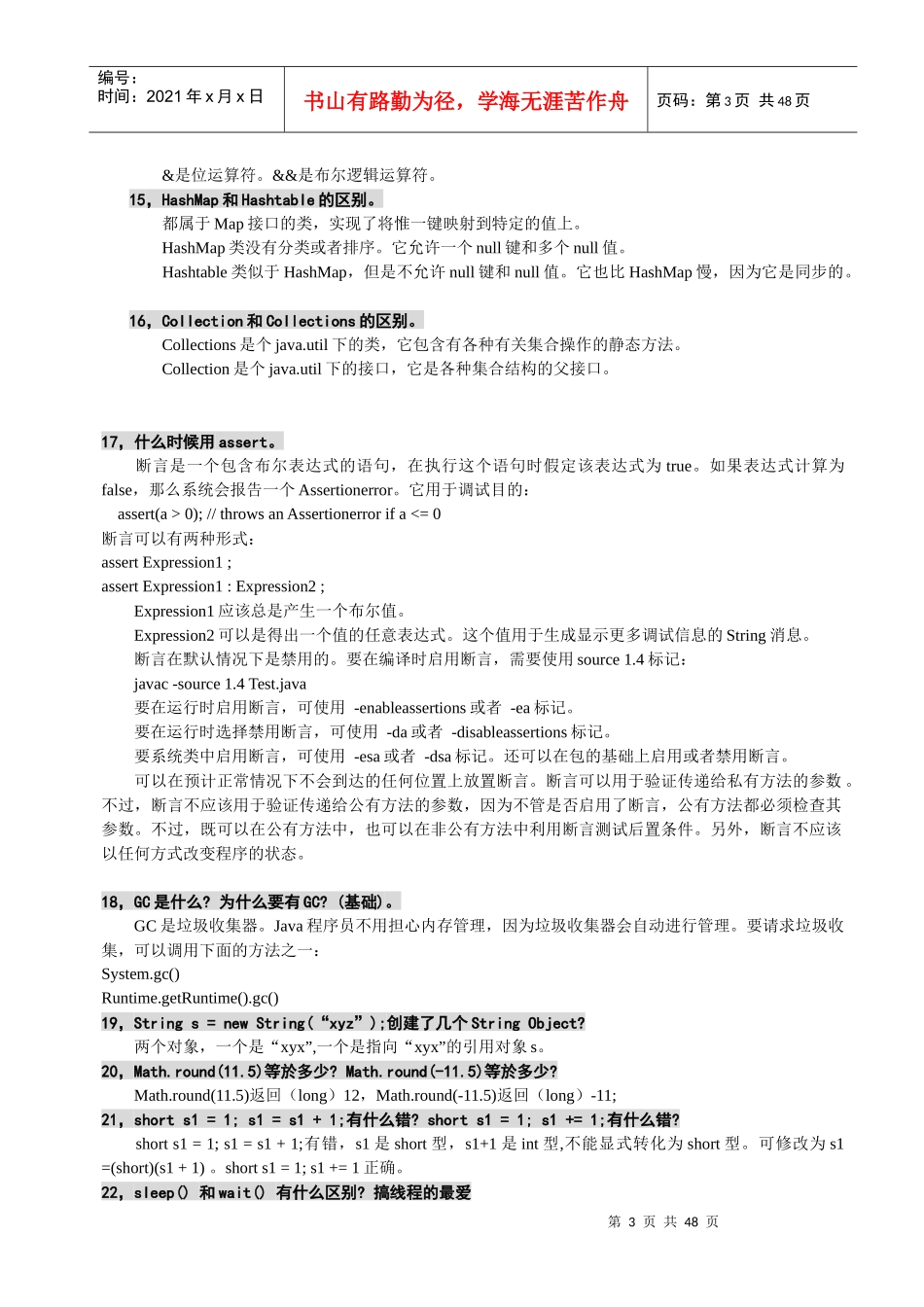 人力资源-2022Java面试知识_第3页