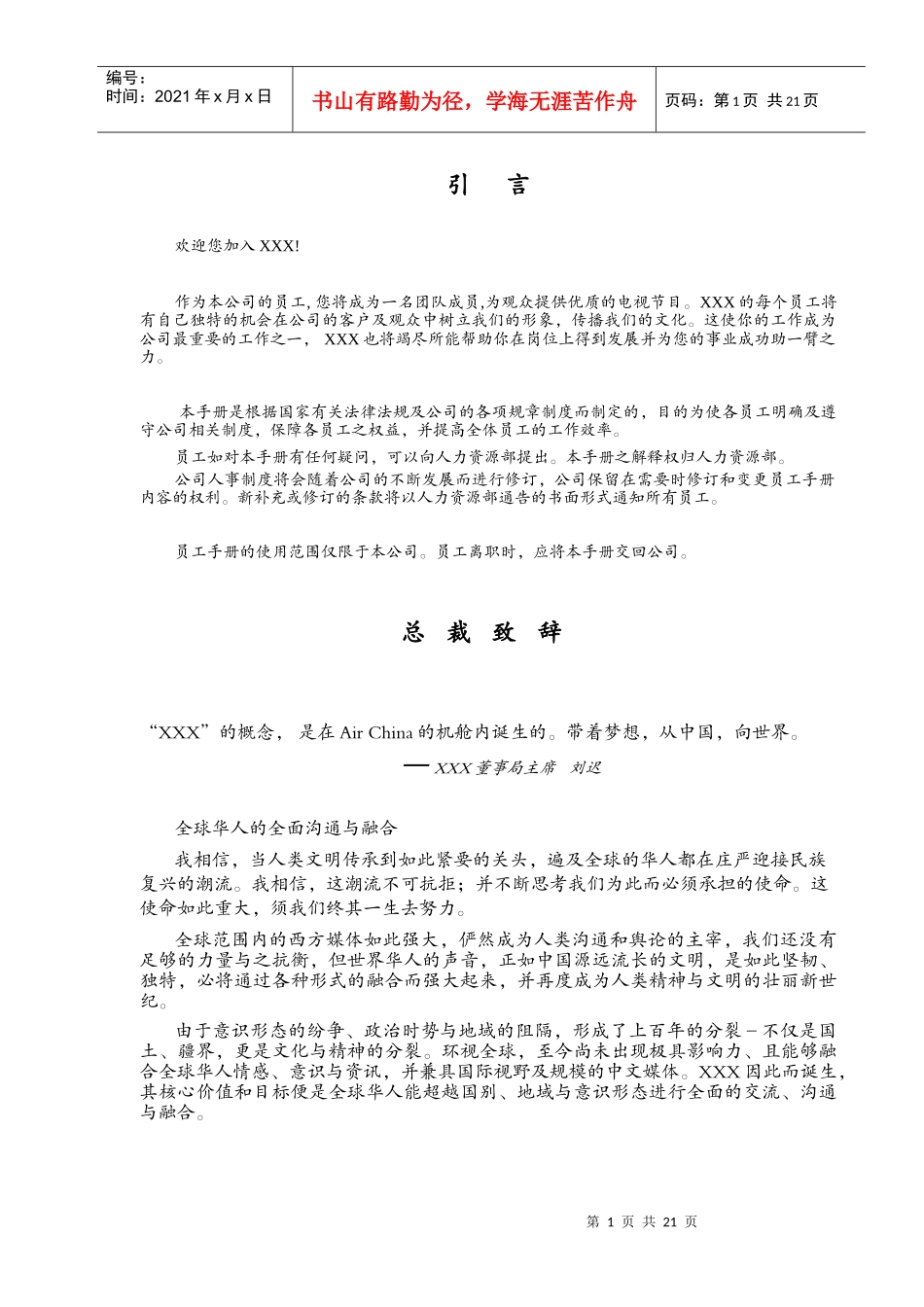 五星卫视员工手册_第1页