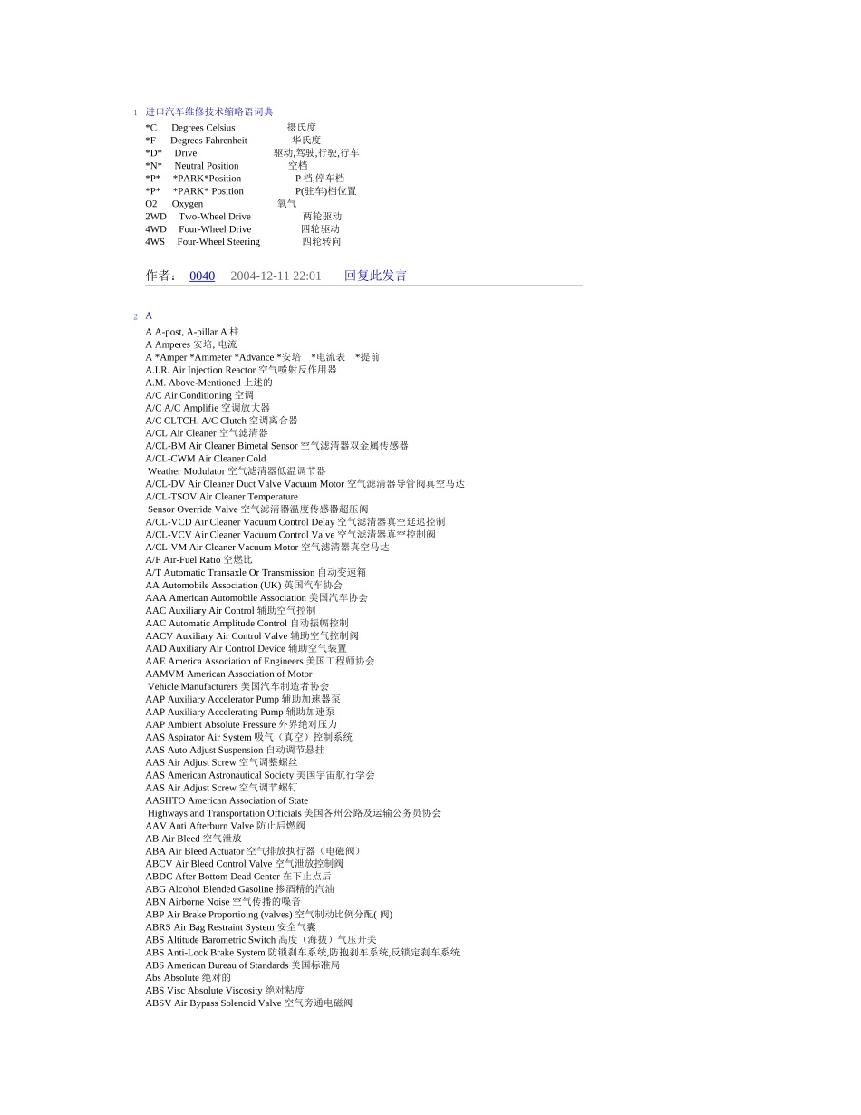 进口汽车维修技术缩略语词典_第1页