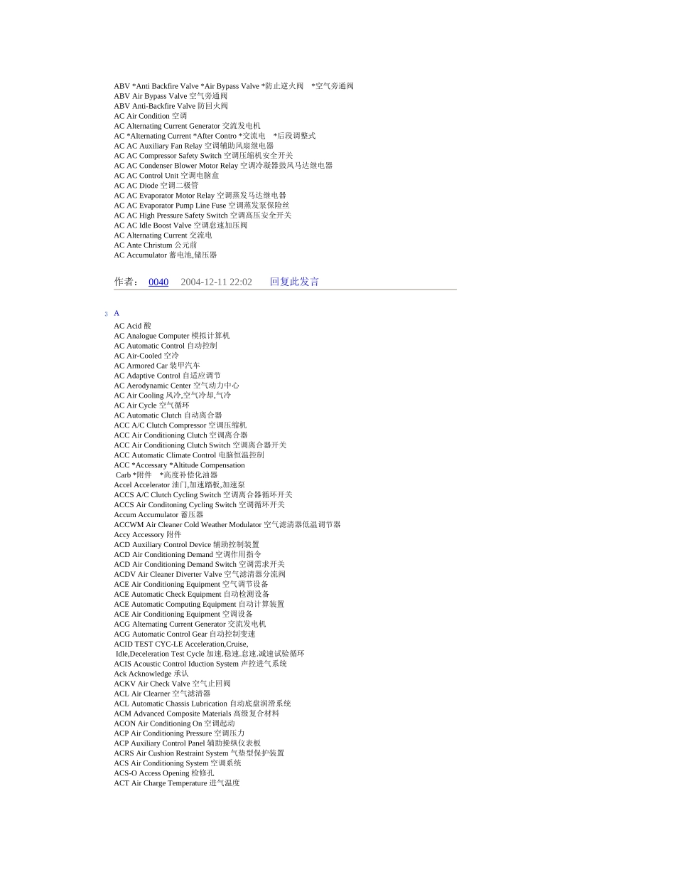 进口汽车维修技术缩略语词典_第2页