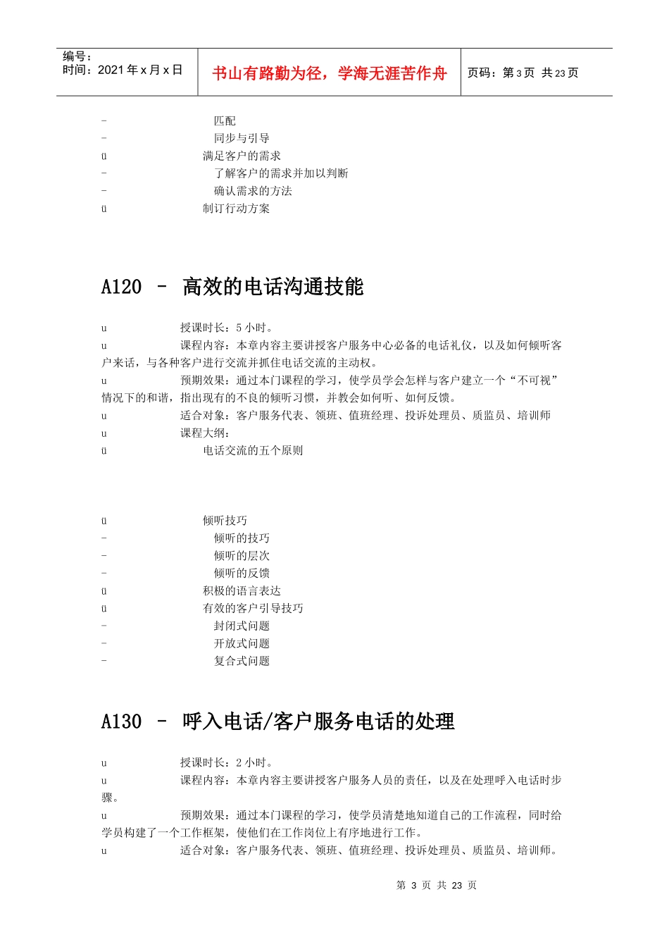 呼叫中心培训方案_第3页