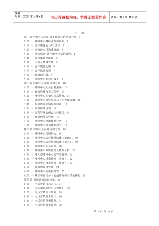 呼叫中心培训方案