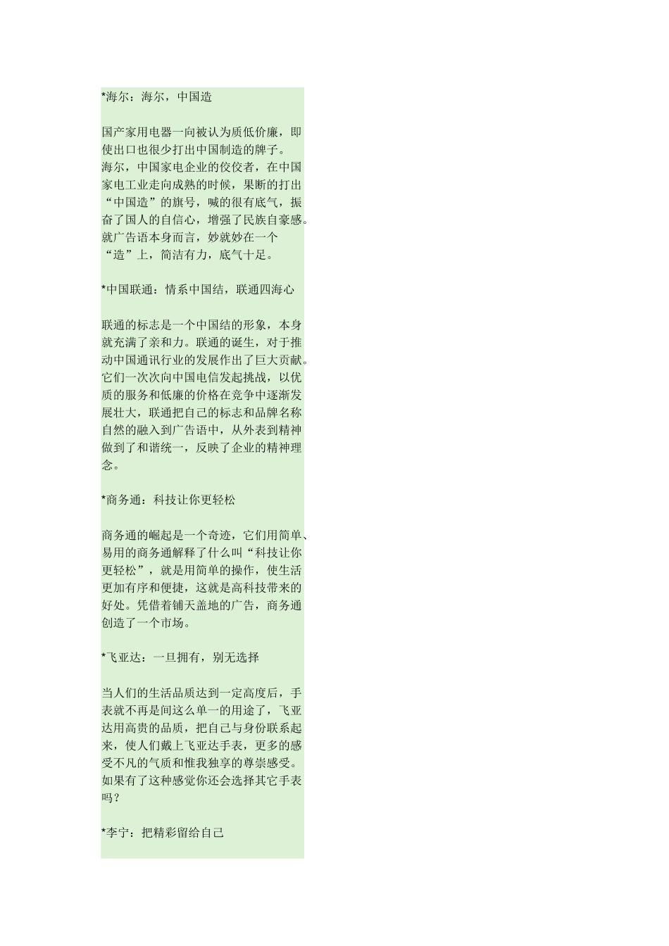 经典广告词8436232127_第1页