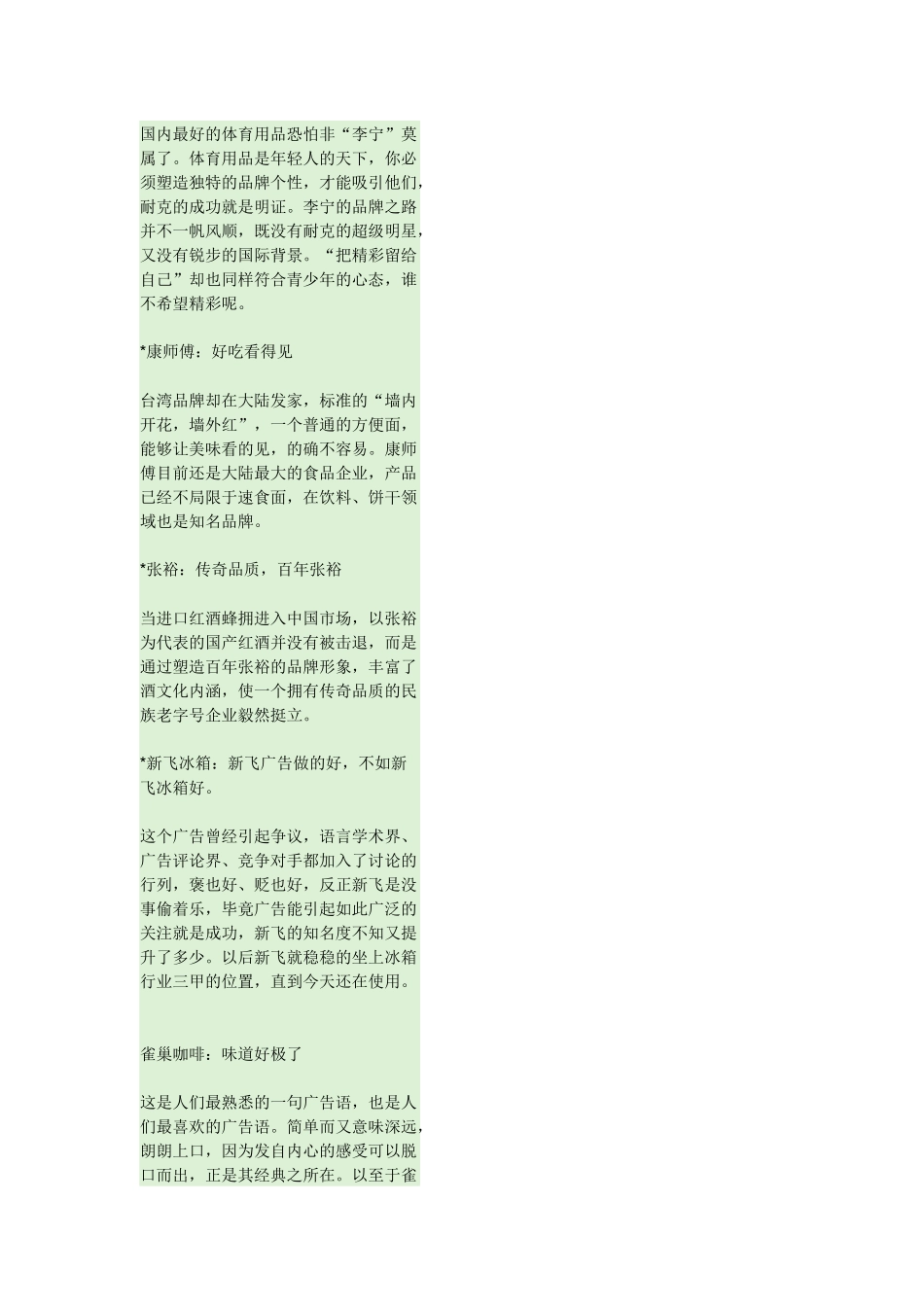 经典广告词8436232127_第2页