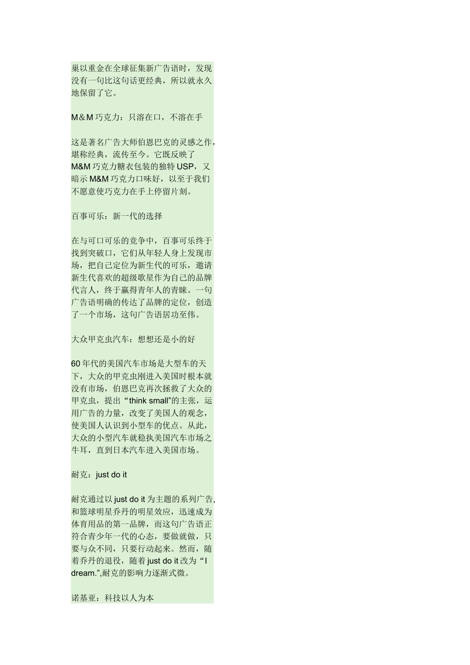 经典广告词8436232127_第3页