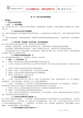人力资源-202210052职业生涯管理(高纲1314)