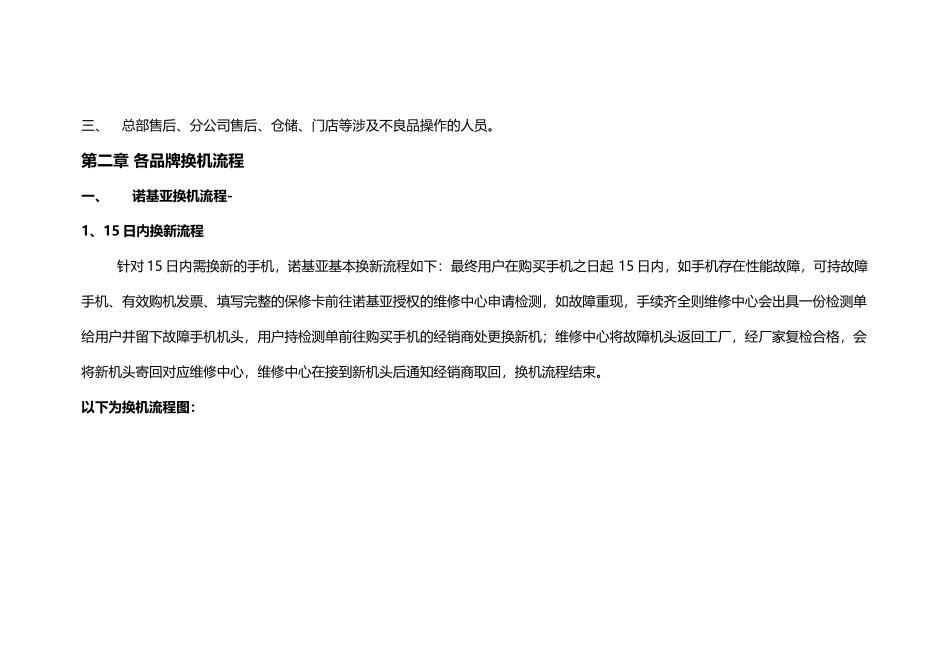 零售事业部售后部DP换机指导手册_第3页