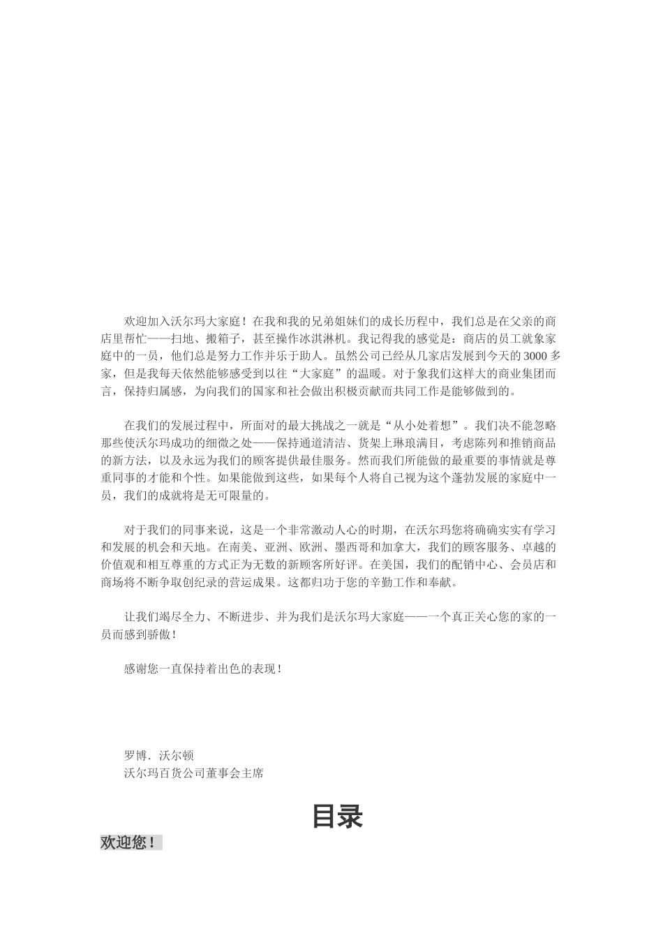 某某大型超市员工手册_第2页