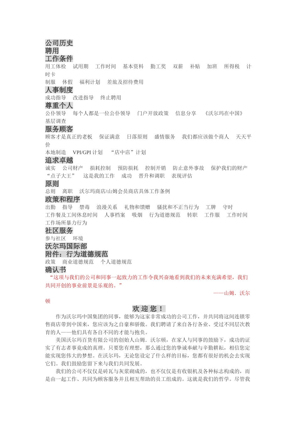 某某大型超市员工手册_第3页