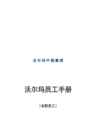 某某大型超市员工手册