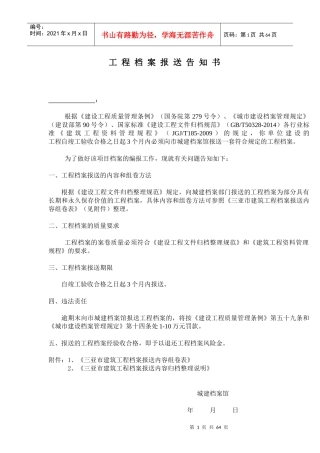 三亚市建筑工程档案报送内容及整理说明