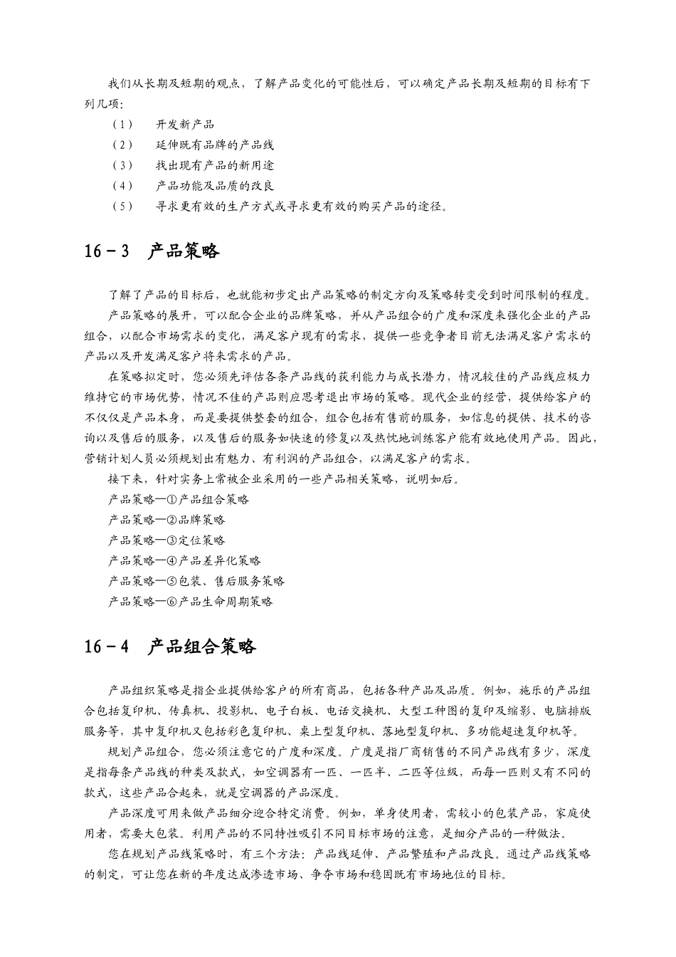 漫谈设定营销组合策略_第3页