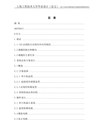 基于CAN总线的温室环境温度监测系统设计