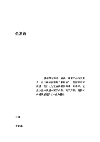 某世纪花园的营销策划方案