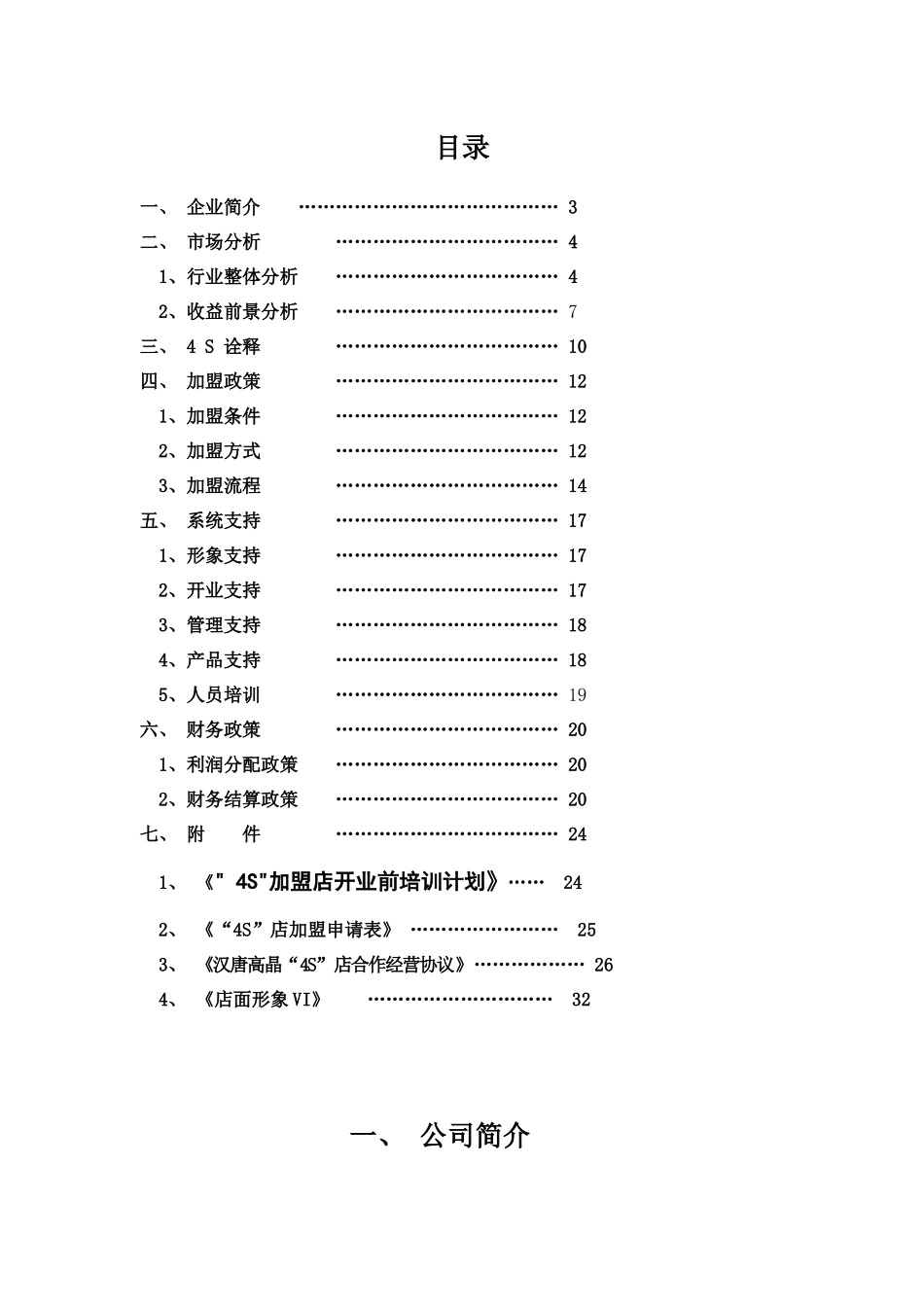 汉唐高晶4S店加盟商手册0909_第2页