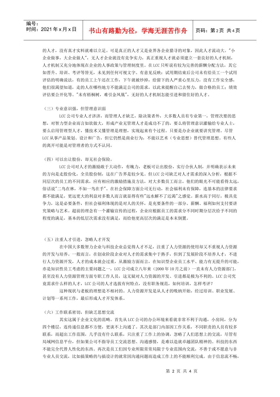 人力资源管理诊断案例_第2页