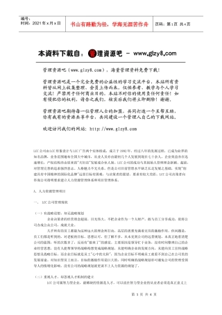 人力资源管理诊断案例