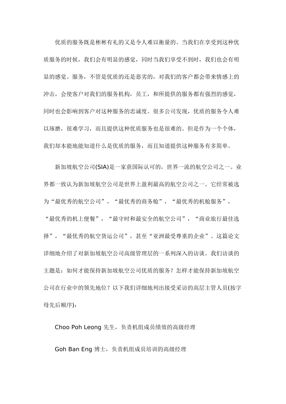 某某航空公司保持优质的服务的方法_第2页