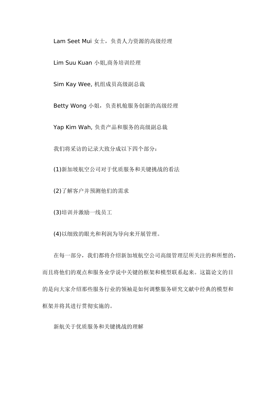 某某航空公司保持优质的服务的方法_第3页