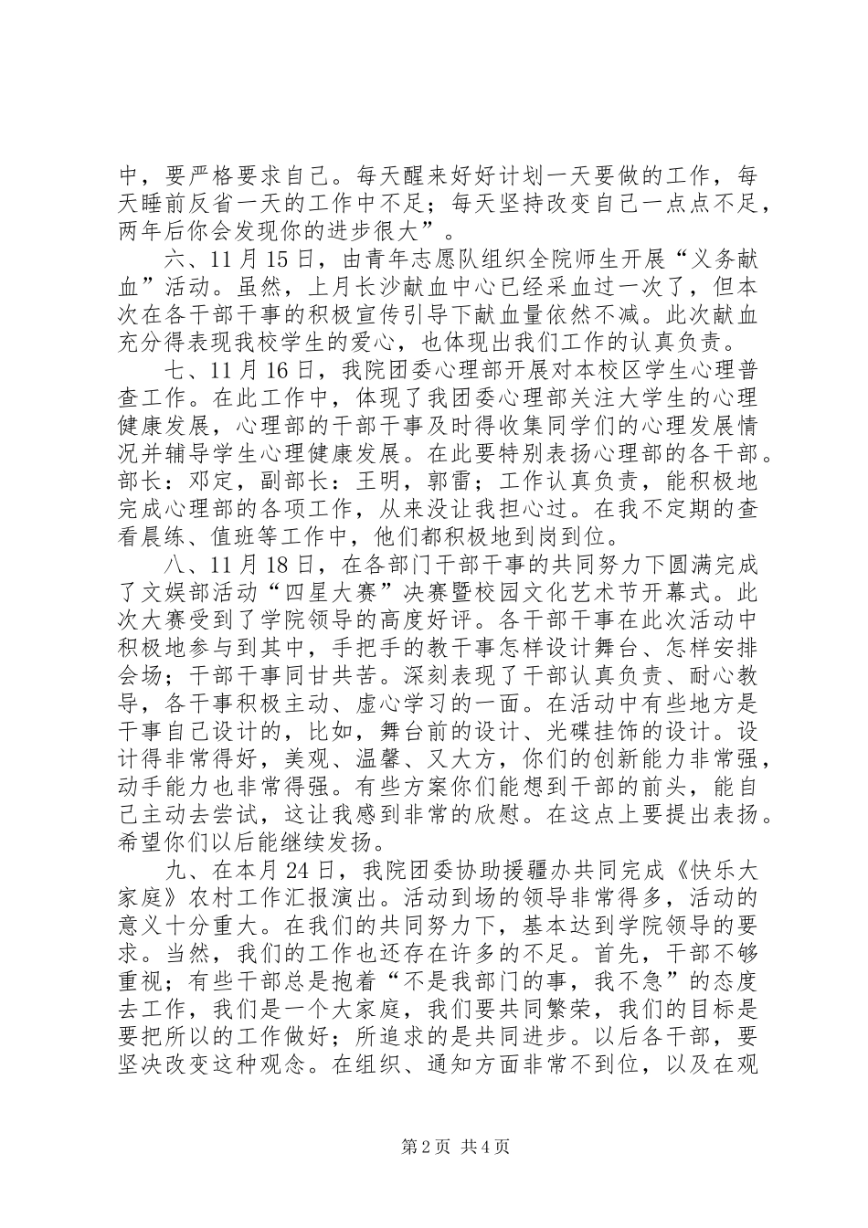 XX年团委11月总结范文及12月份计划_第2页
