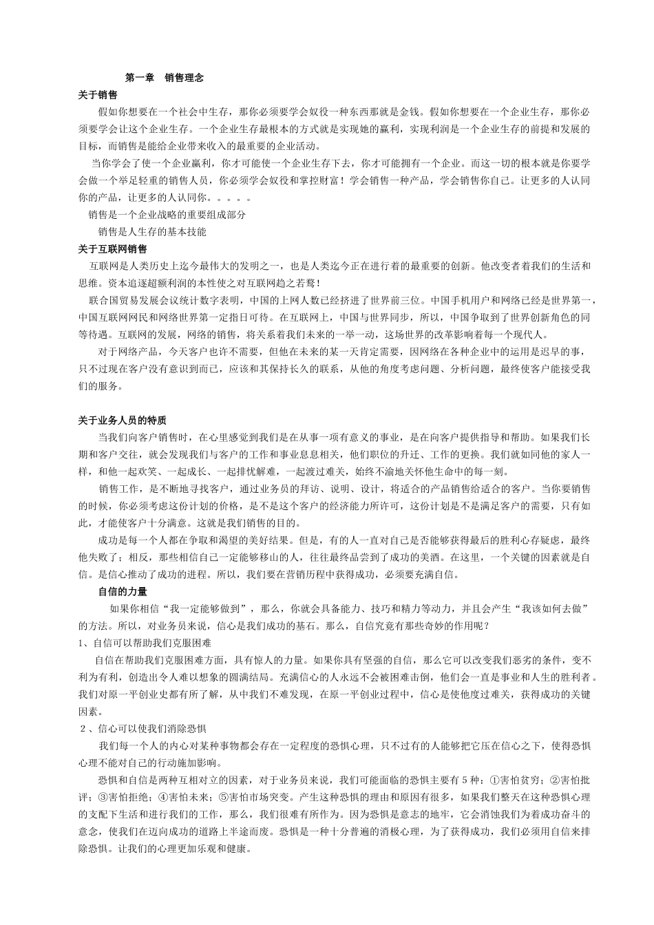 某网络公司电话营销培训教材完整版_第3页
