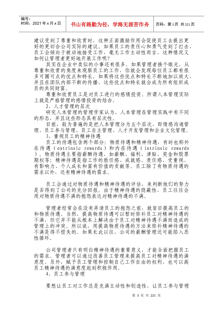 专业人力资源工作者的138项工具_第3页