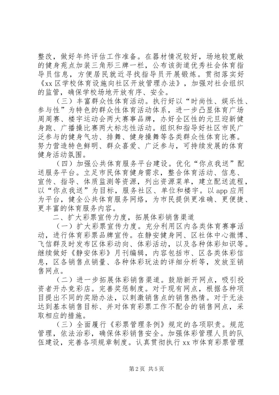 XX年社会体育管理中心工作计划_第2页