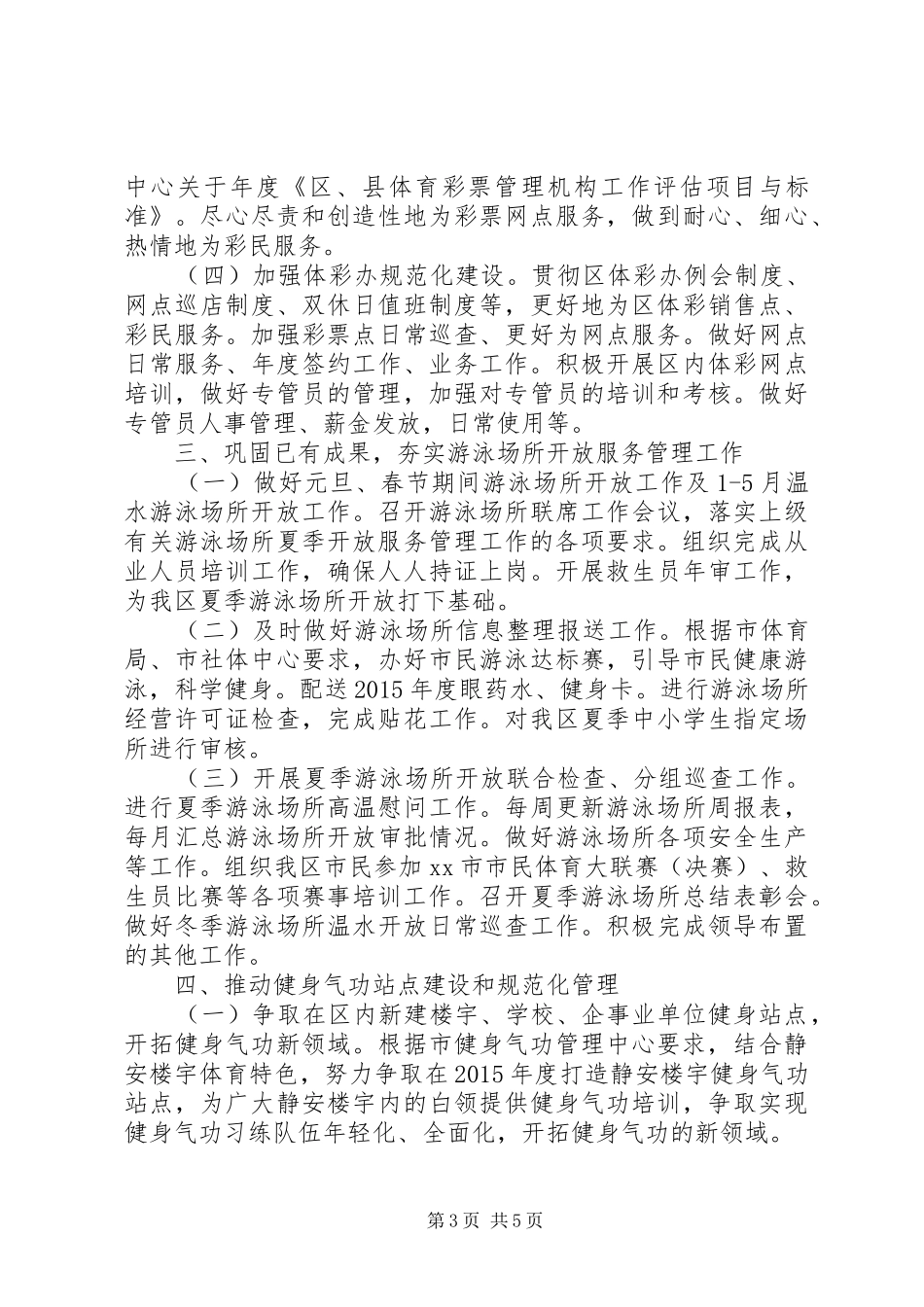XX年社会体育管理中心工作计划_第3页