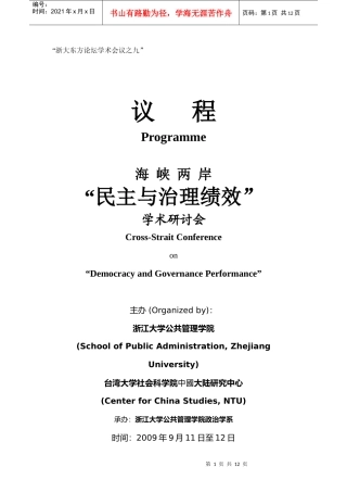 东方论坛学术会议之九：海峡两岸会议议程-浙大东方论坛学术