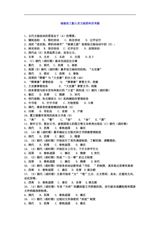 人力资源-2022XXXX-XXXX福建省工勤网(机关事业单位工人)文秘资料员考