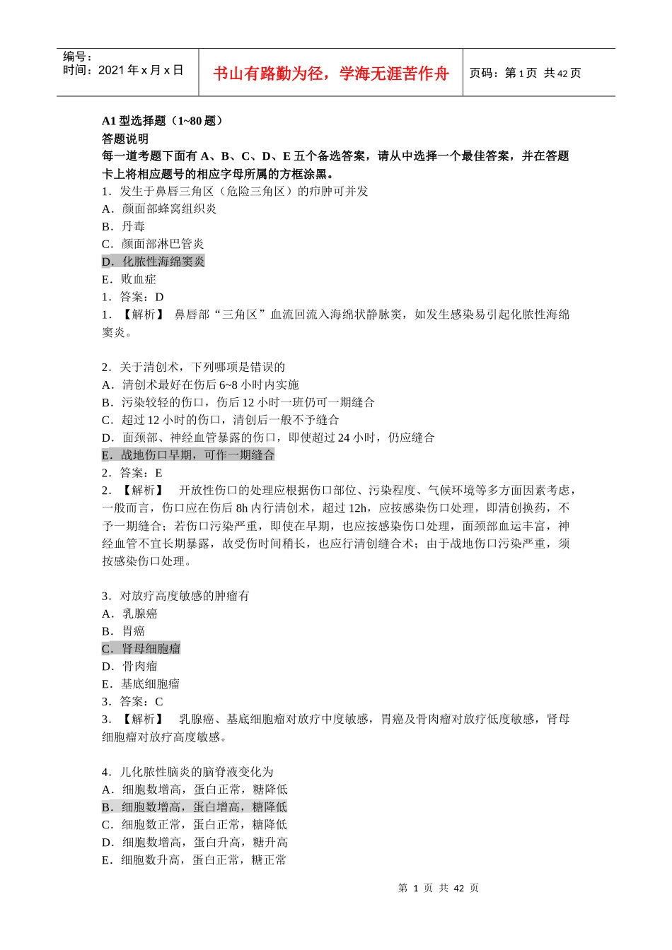 助理医师冲刺复习题第三单元_第1页