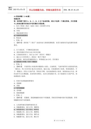 助理医师冲刺复习题第三单元