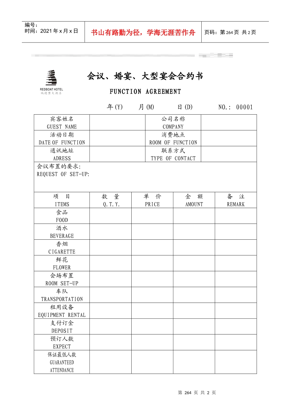 会议、婚宴、大型宴会合约书_第1页