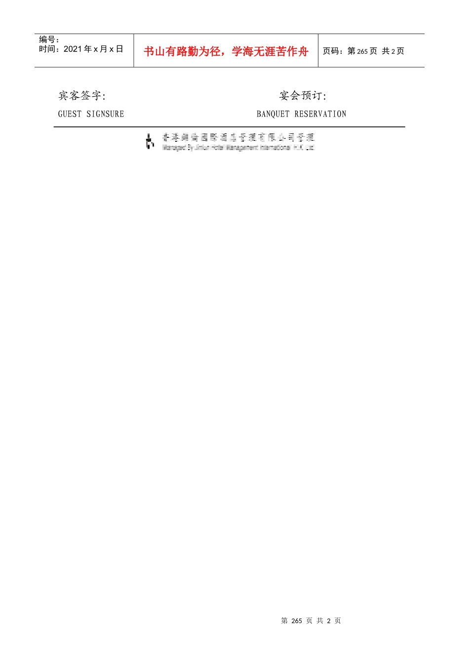 会议、婚宴、大型宴会合约书_第2页