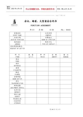 会议、婚宴、大型宴会合约书