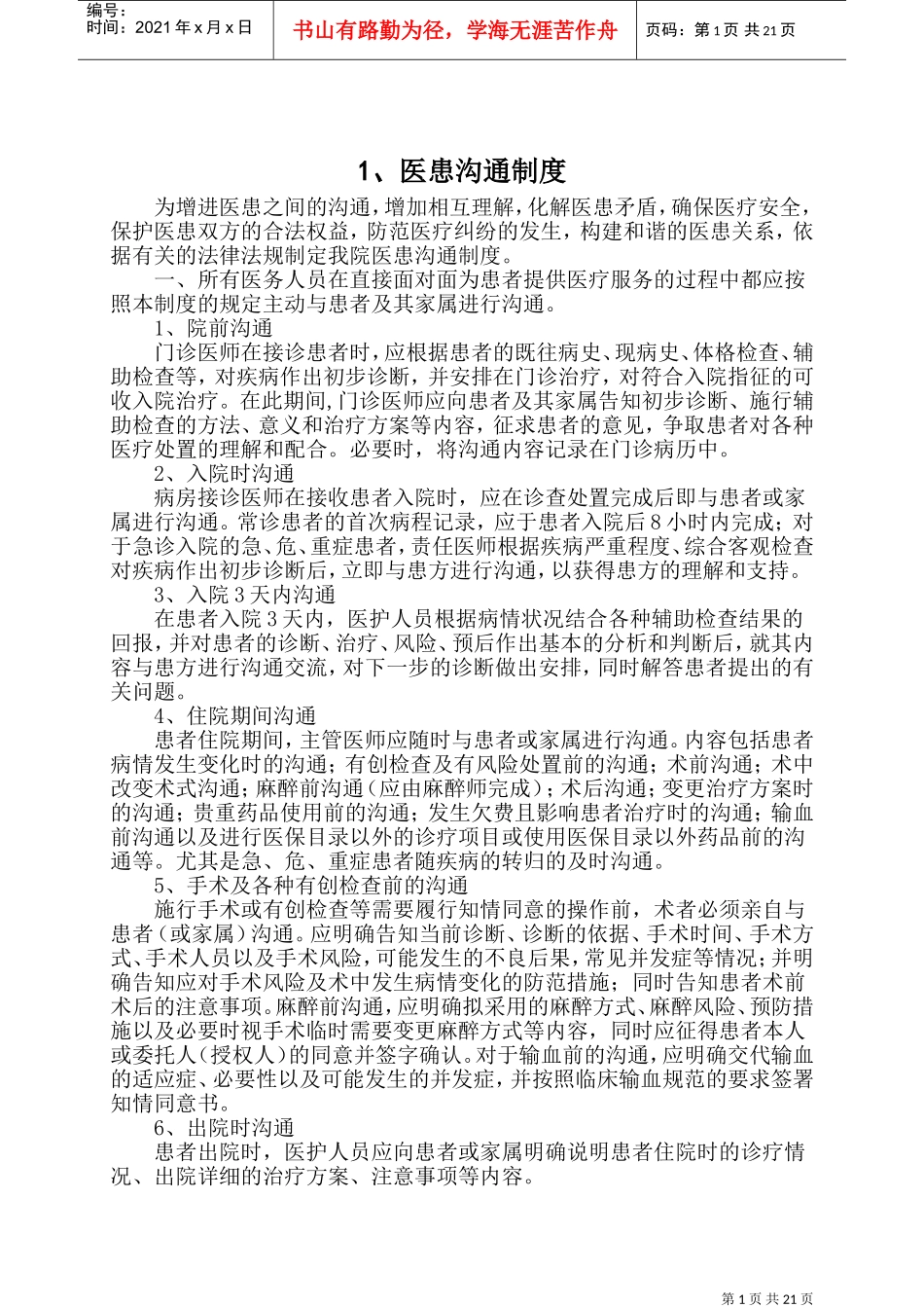 医患沟通制度_第1页