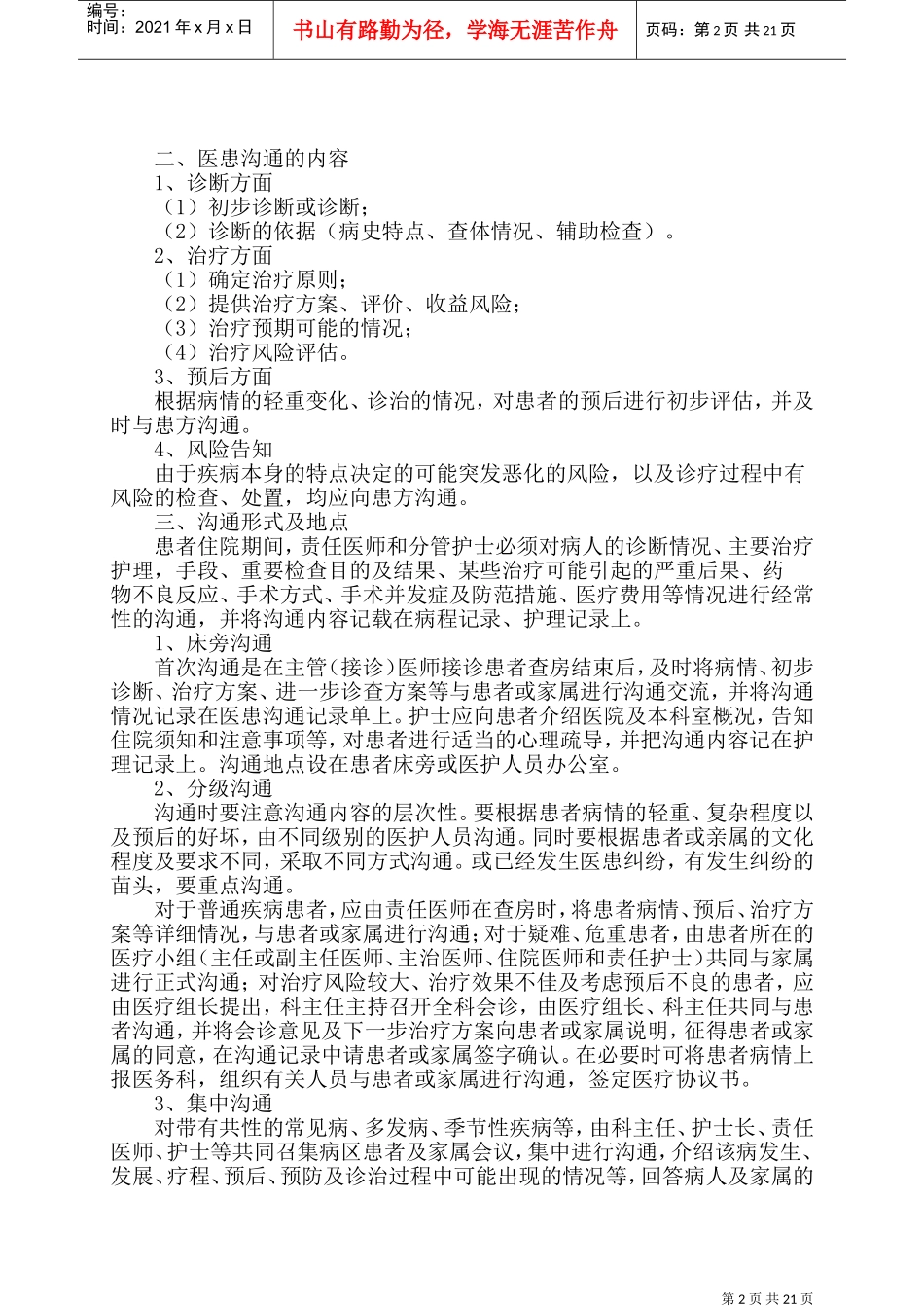 医患沟通制度_第2页