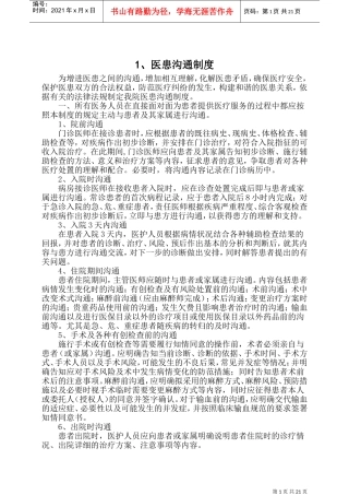 医患沟通制度