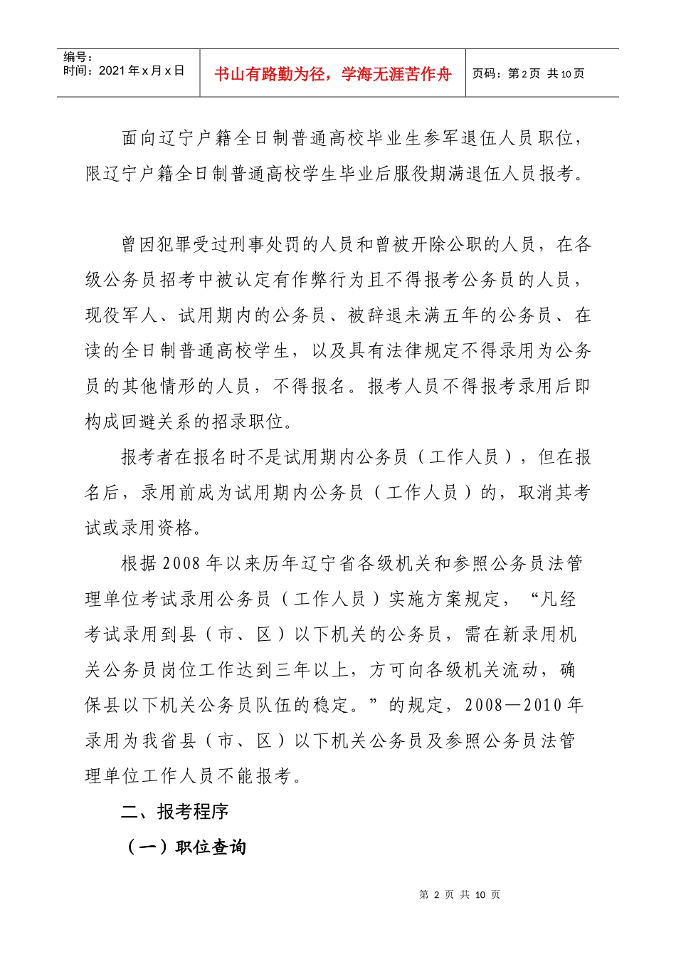 人力资源-202222011年度考试录用公务员(工作人员)招考公告_第2页