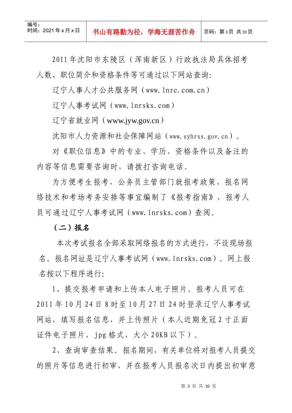 人力资源-202222011年度考试录用公务员(工作人员)招考公告_第3页