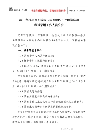 人力资源-202222011年度考试录用公务员(工作人员)招考公告