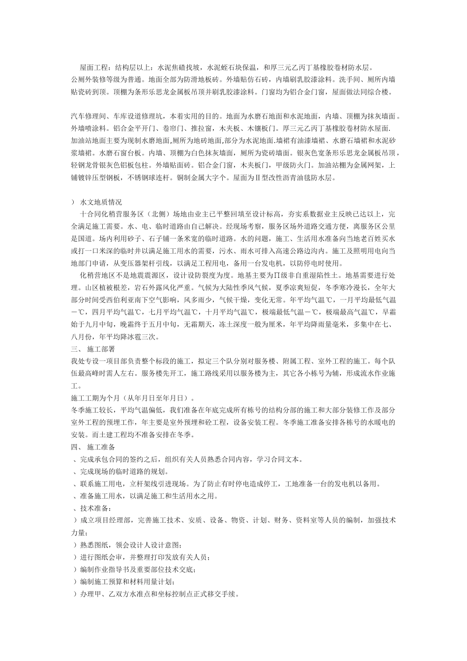 某高速公路服务区施工组织设计方案(15页)_第2页