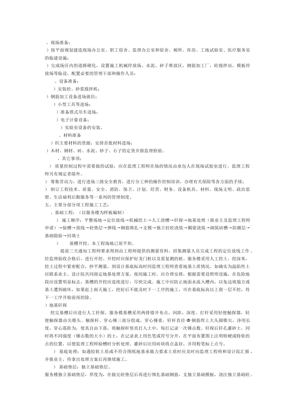 某高速公路服务区施工组织设计方案(15页)_第3页