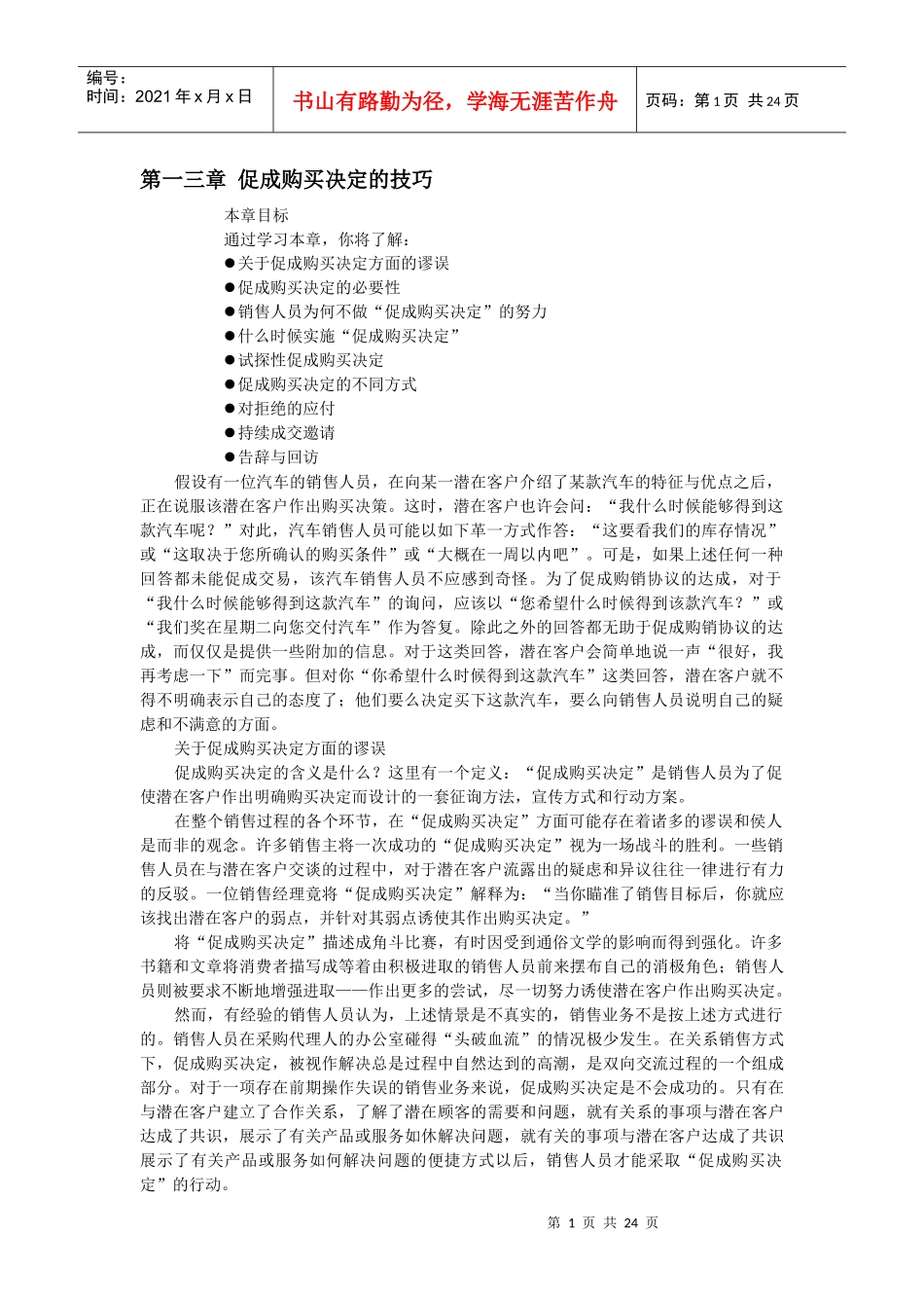 促成购买决定的技巧培训_第1页