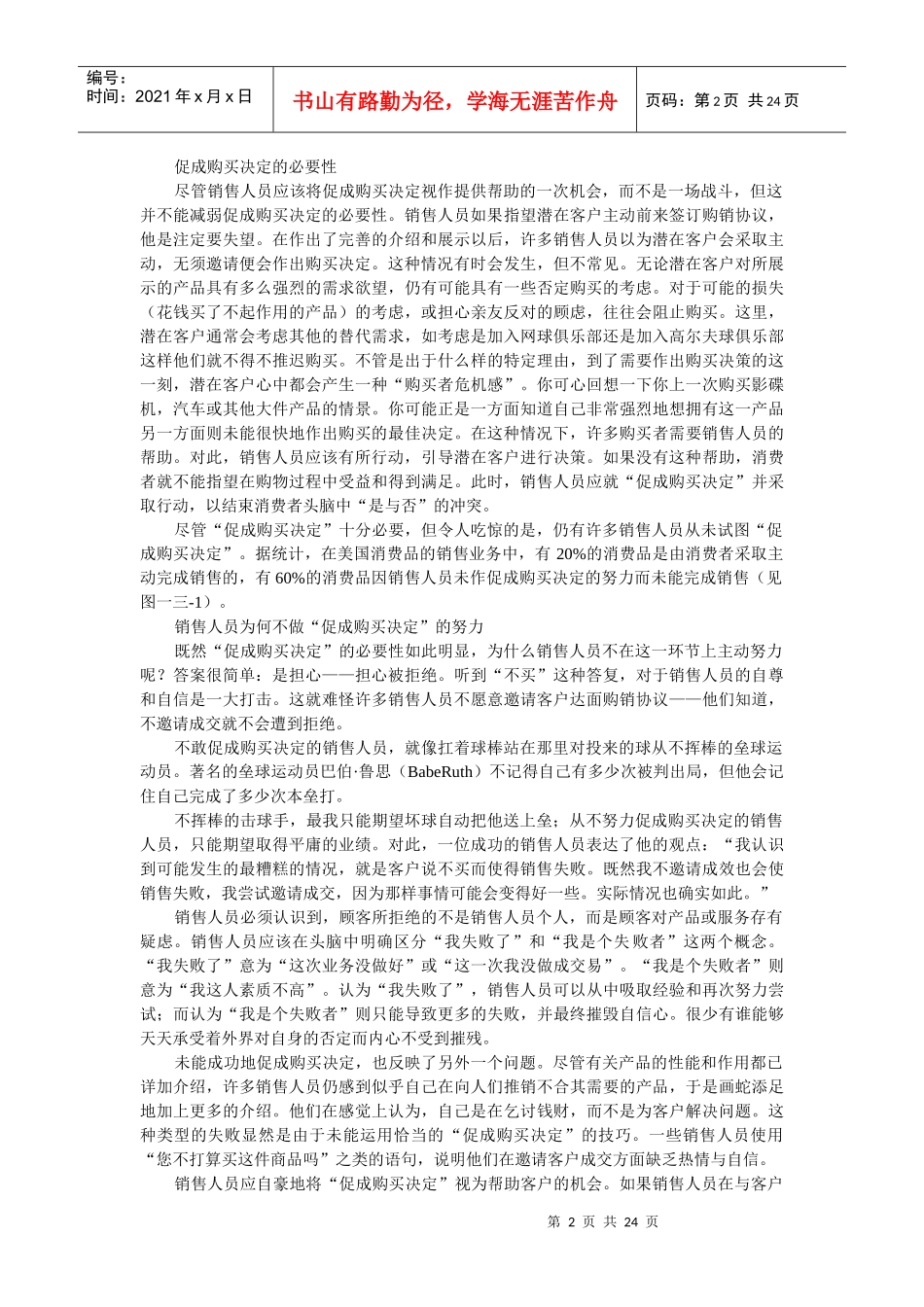 促成购买决定的技巧培训_第2页